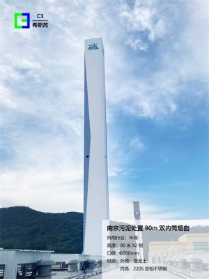 苏州烟囱